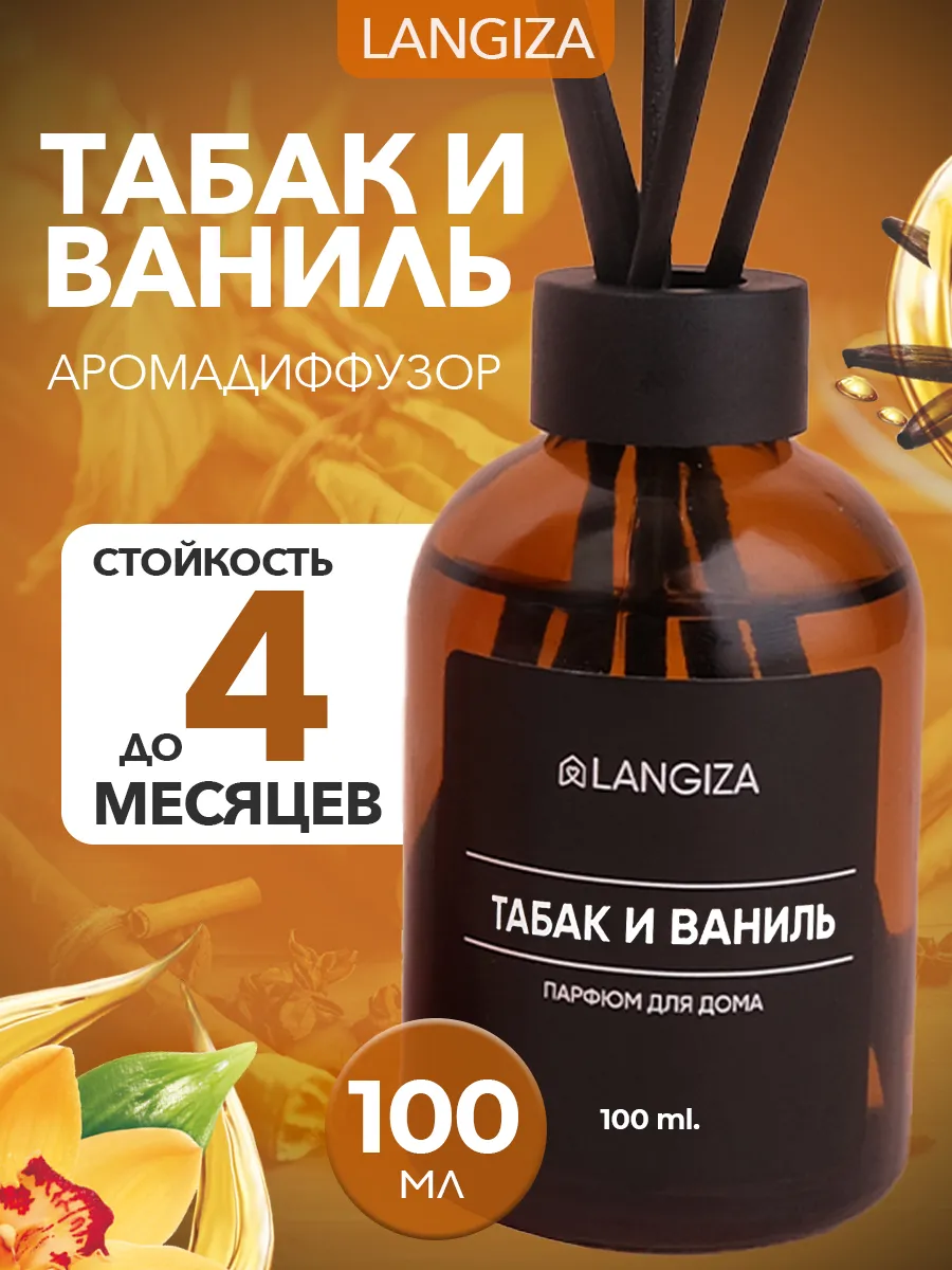 Диффузор ароматический для дома с палочками