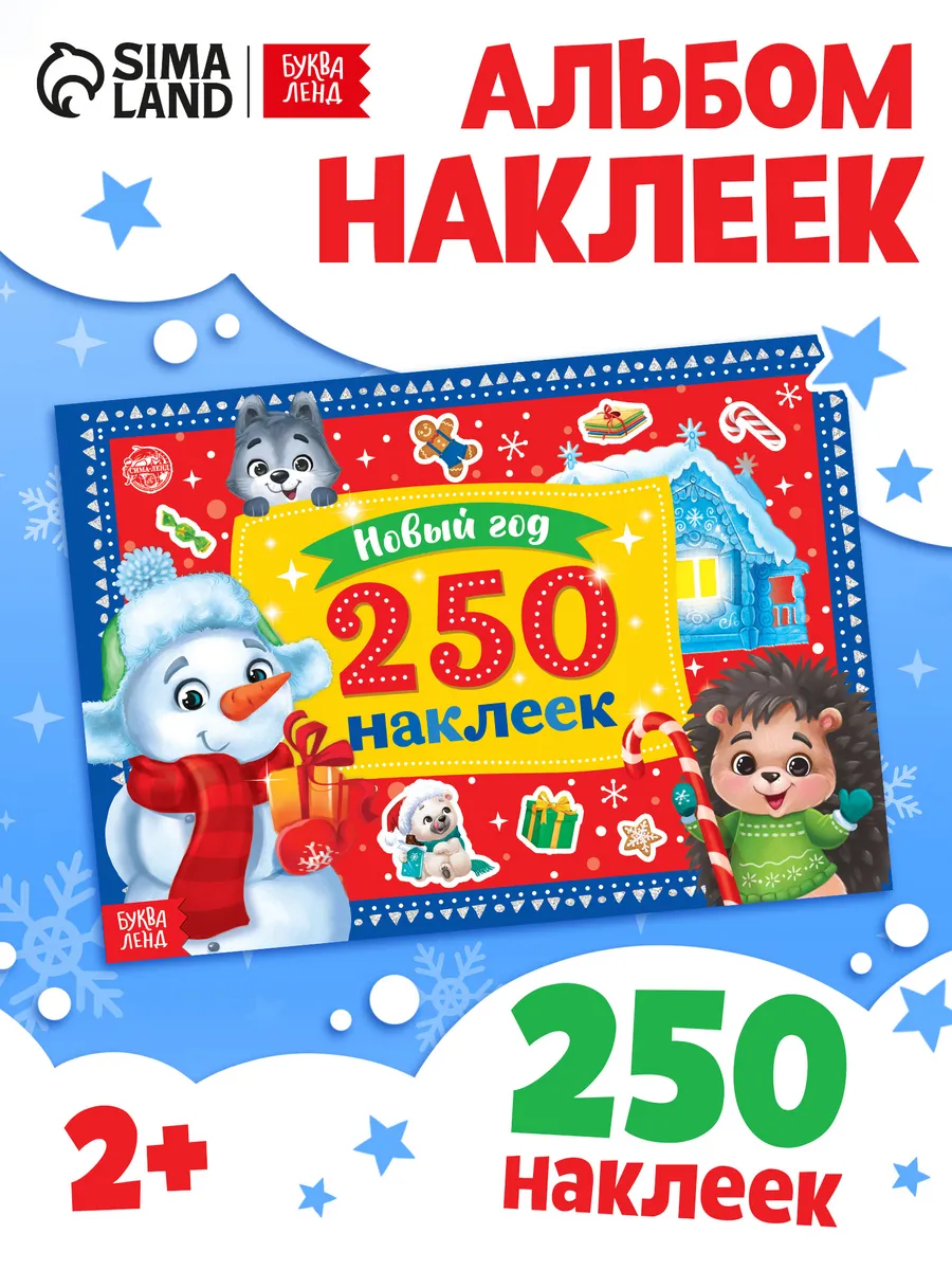 Наклейки детские