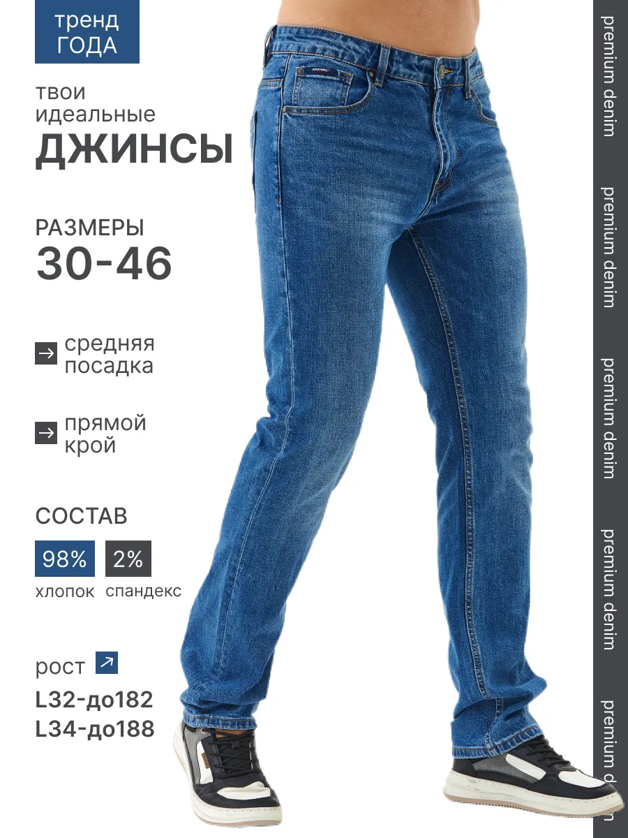 Джинсы мужские классические прямые