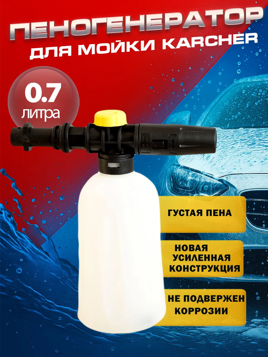 Пеногенератор для мойки