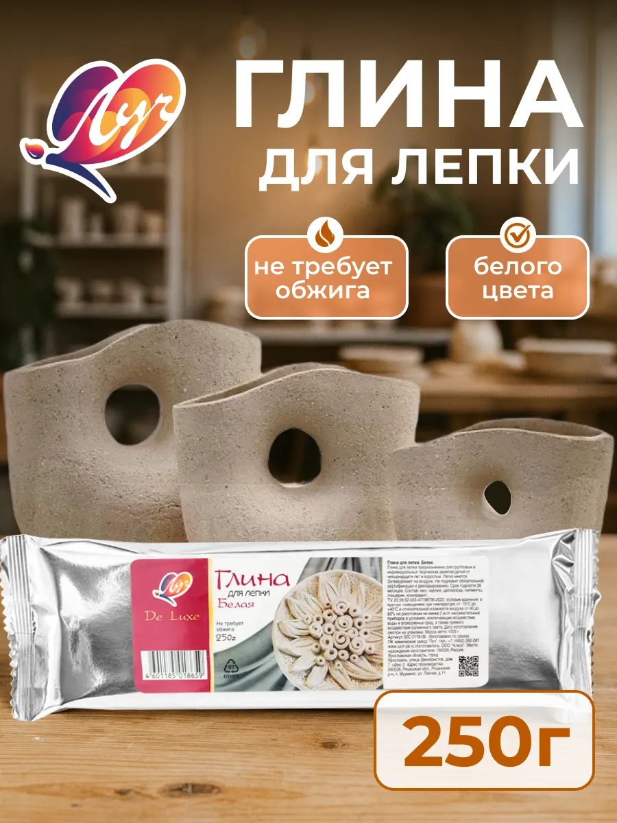 Глина для лепки самозатвердевающая 250 грамм белая