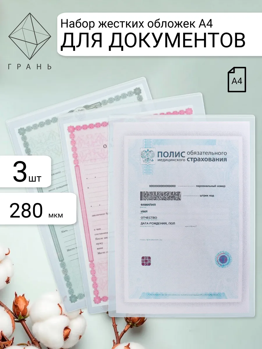 Обложка для свидетельства о рождении и браке, файлы А4