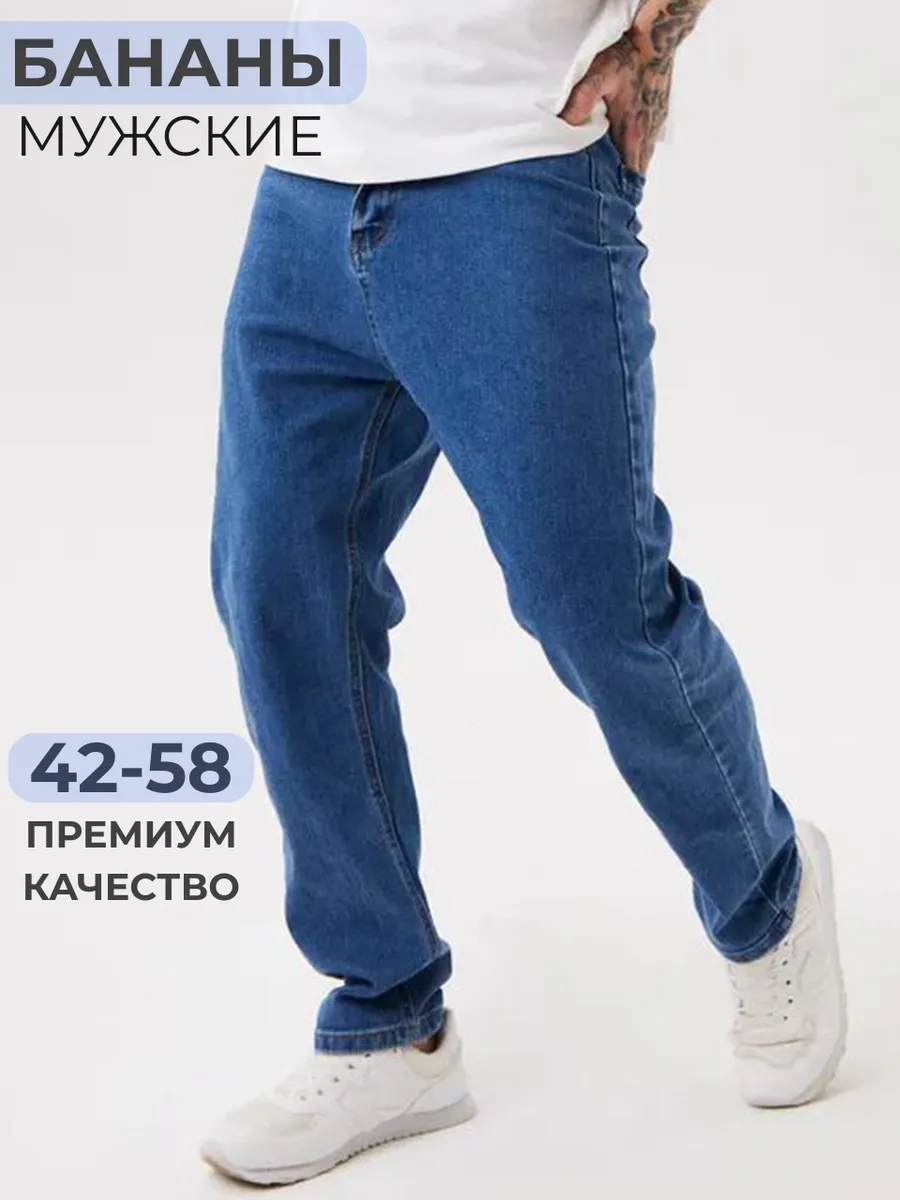 Джинсы зауженные к низу