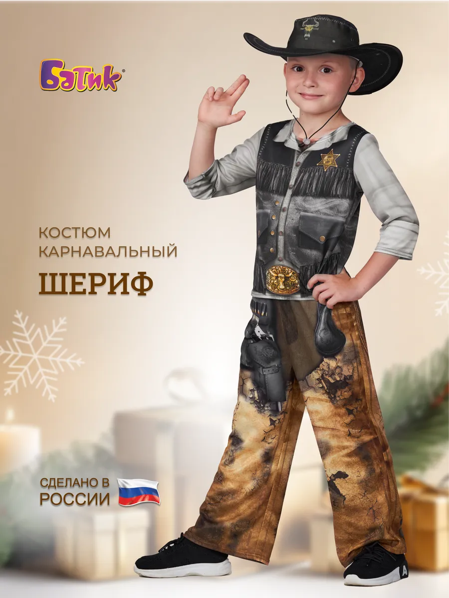 Карнавальный костюм Ковбой