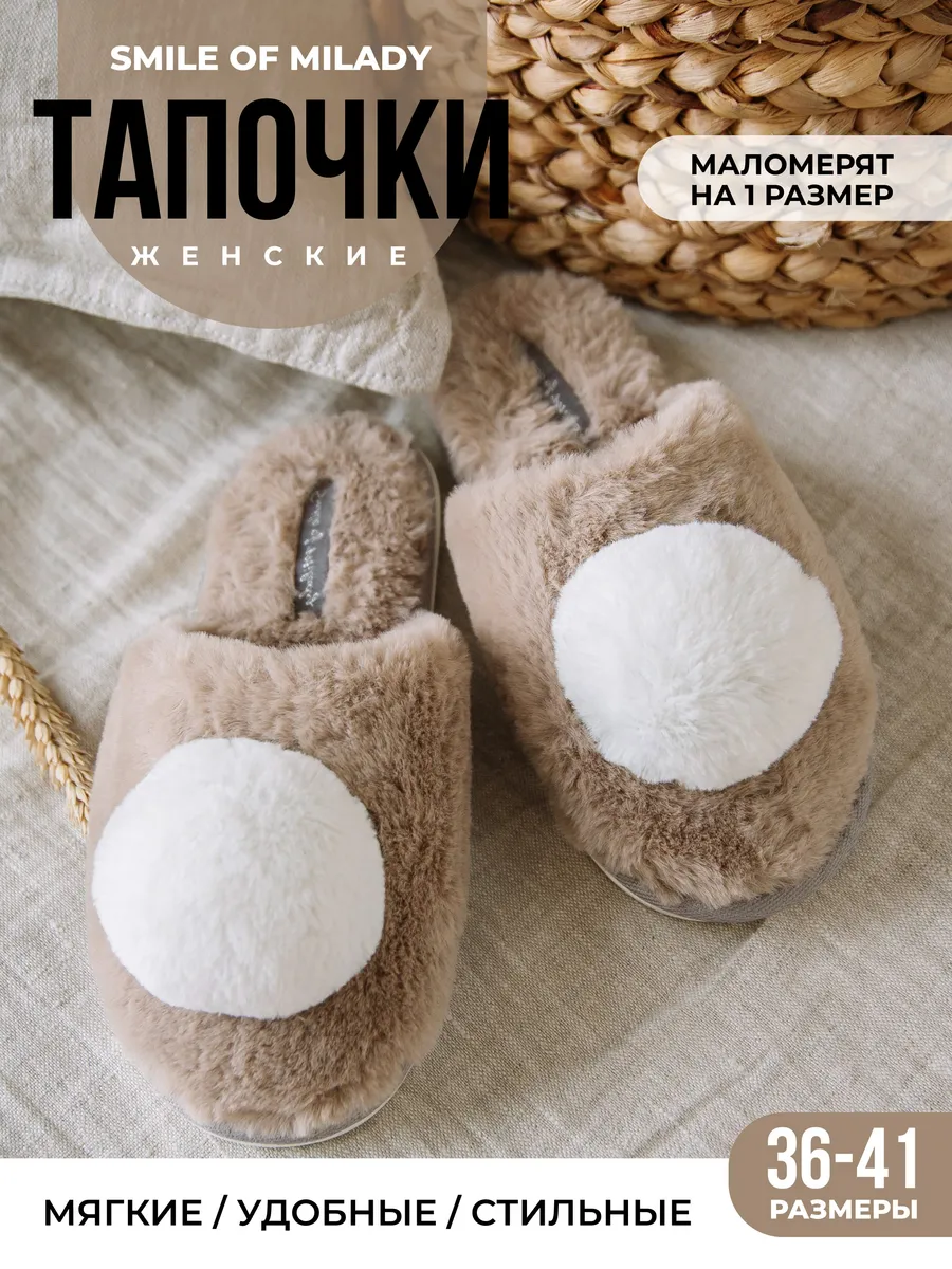 Тапочки домашние