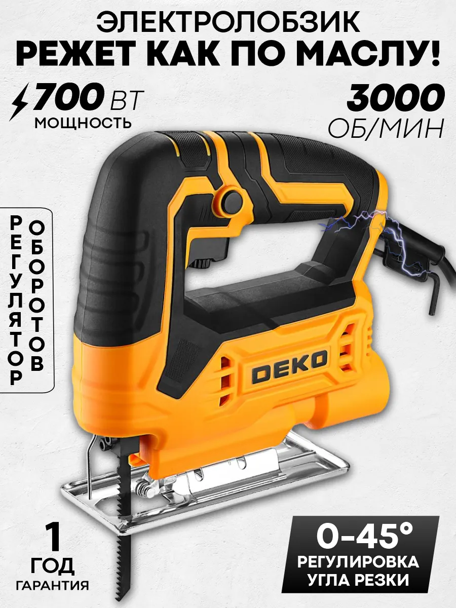 Лобзик электрический, электролобзик 700 Вт