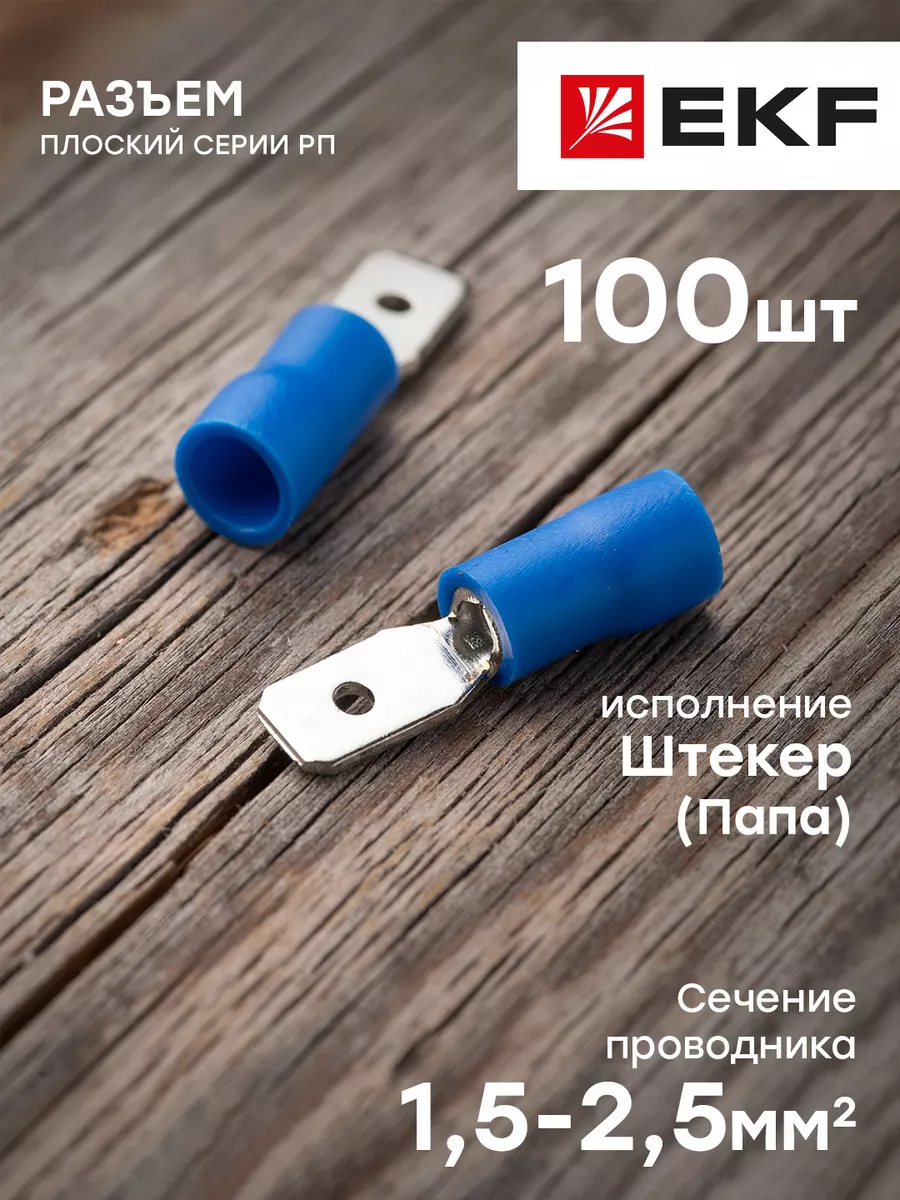 Разъем плоский Рп Ип 2-5-0,8