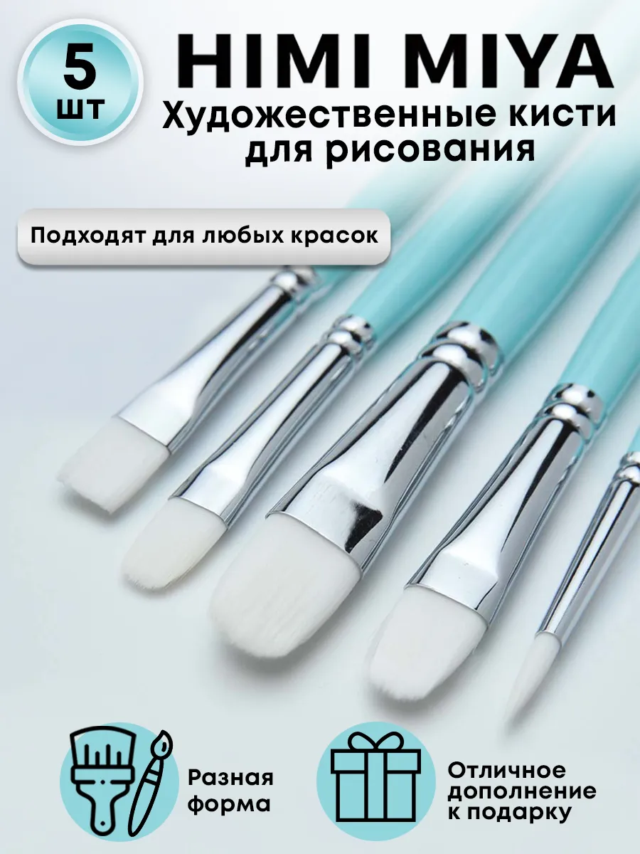 Кисти для рисования художественные