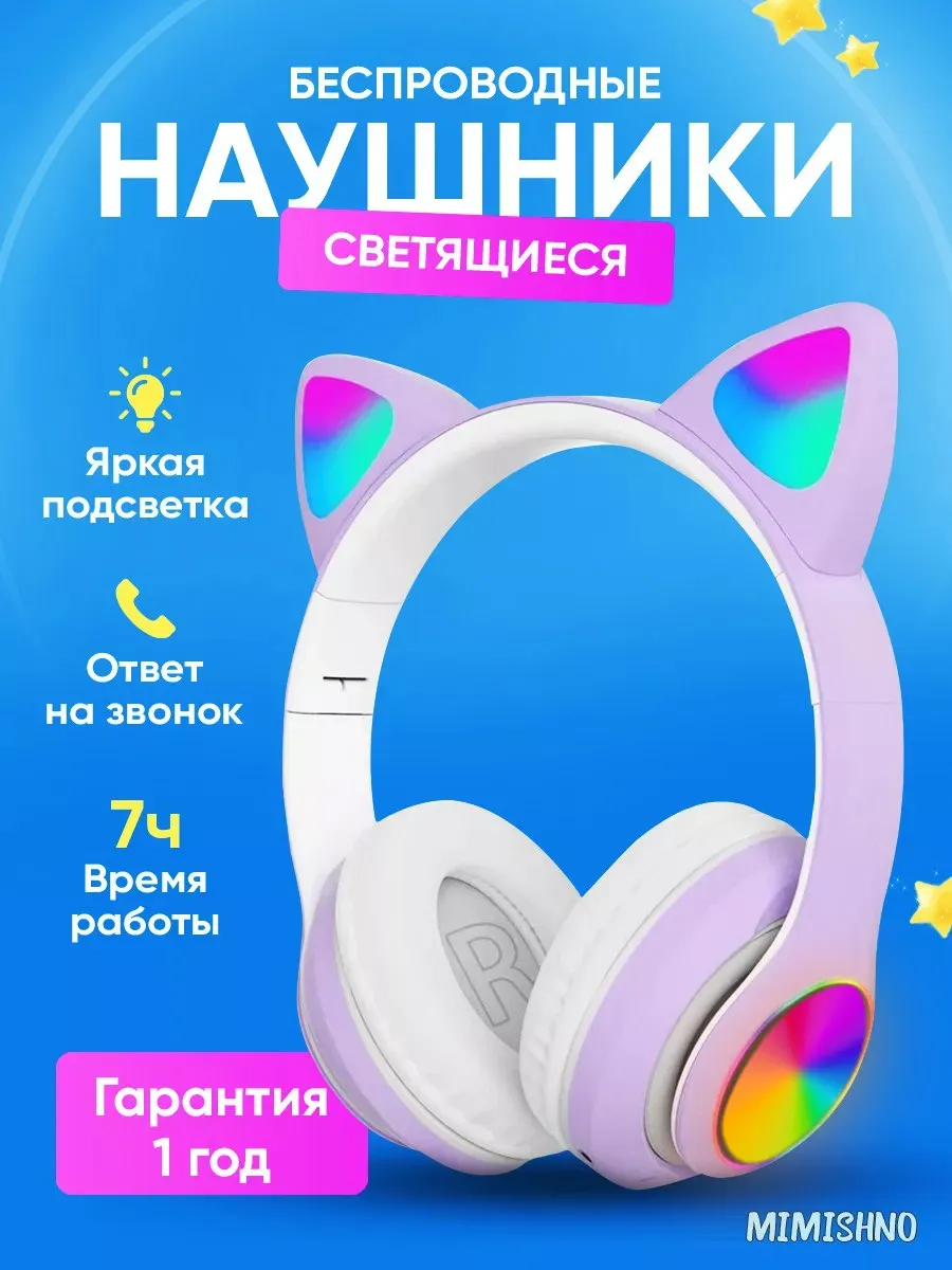 Светящиеся беспроводные наушники с ушками STN-28