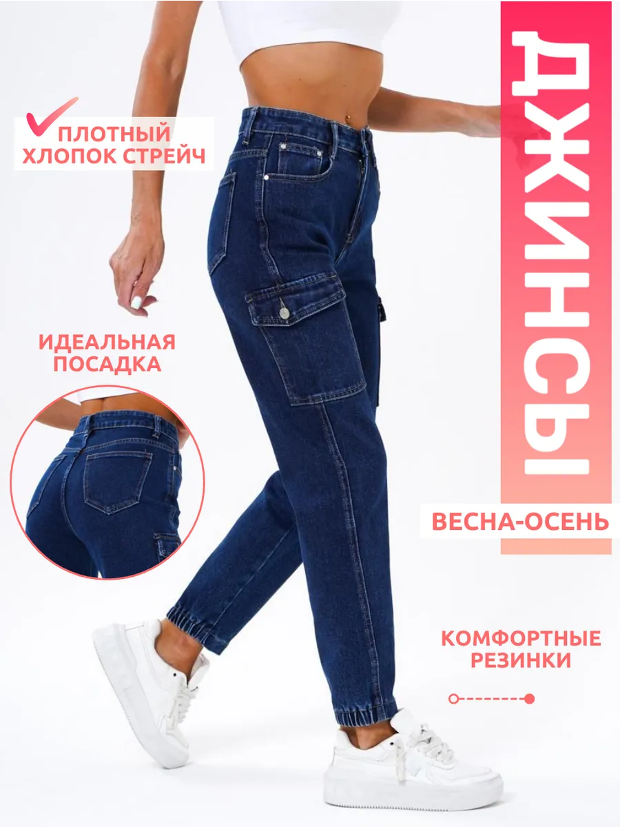 Джинсы джоггеры с накладными карманами