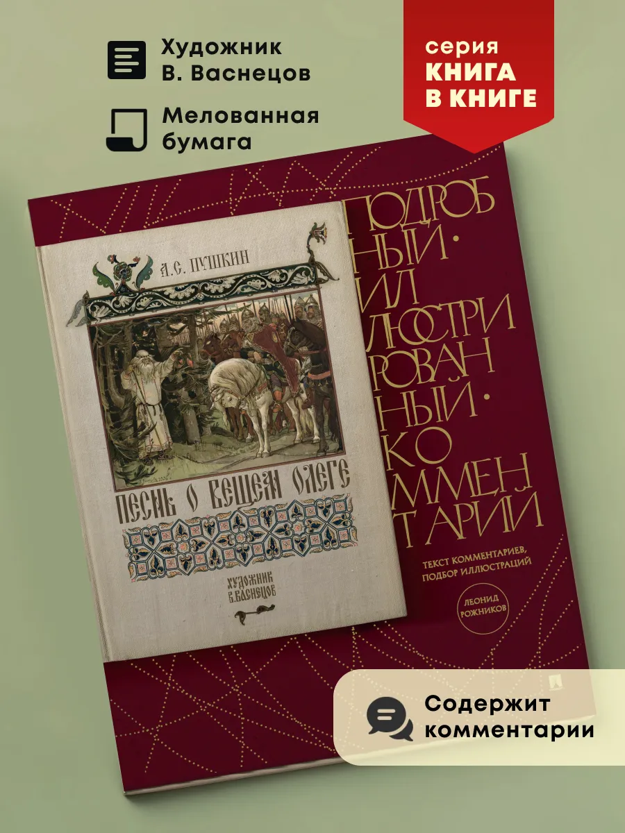 Песнь о Вещем Олеге