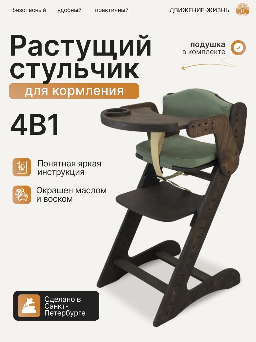 Стульчик для кормления. Окрашен. С подушками