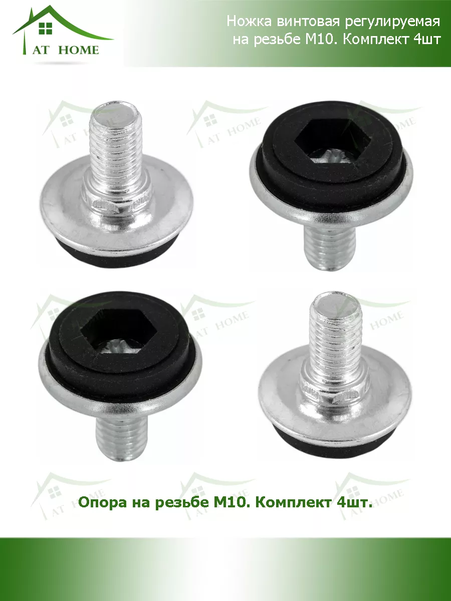 Опора регулируемая винтовая резьба М10 4шт