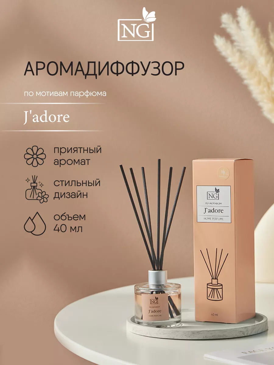 Ароматизатор для дома с палочками 40 мл парфюмированный