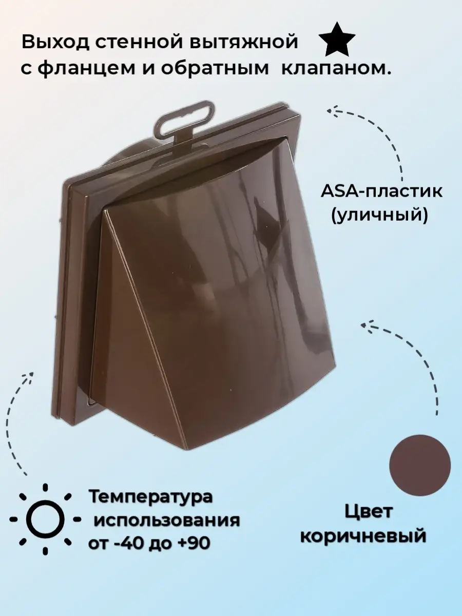 Выход стенной вытяжной, с фланцем D125, brown