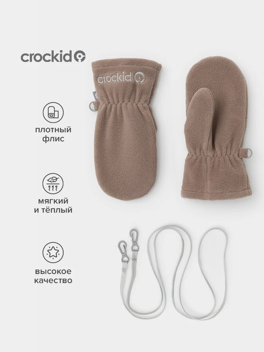 Флисовые варежки на шнурке демисезонные