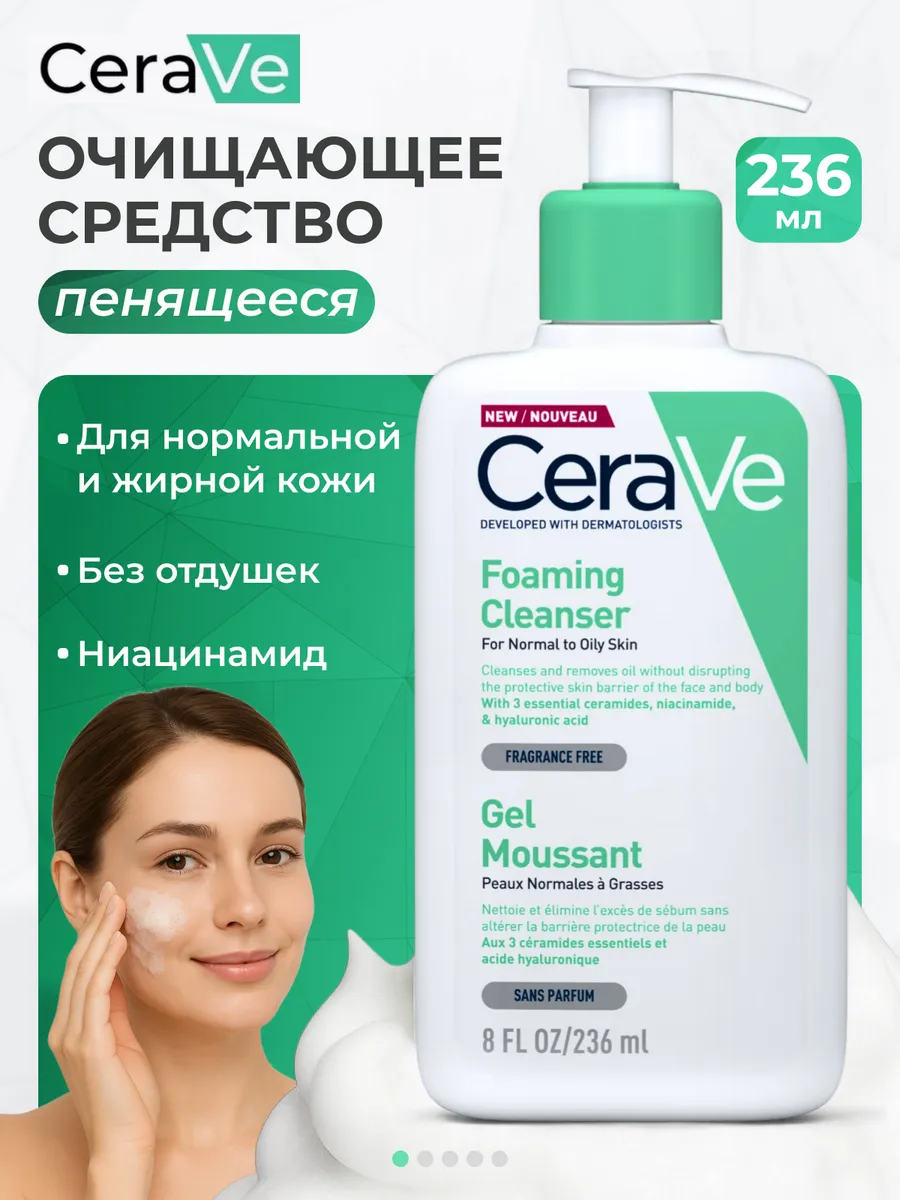 Очищающий гель для умывания с ниацинамидом