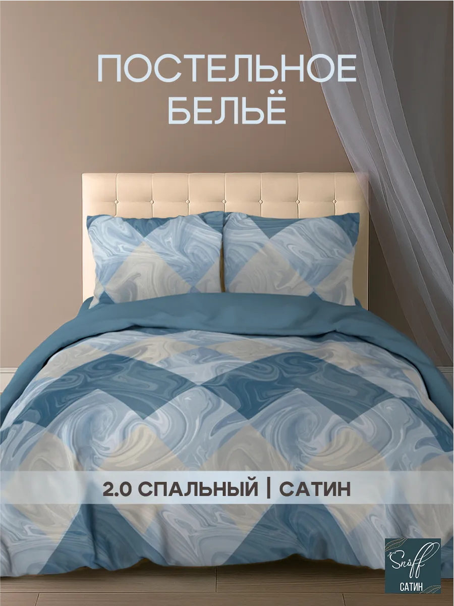 Постельное белье 2 спальное сатин 70х70