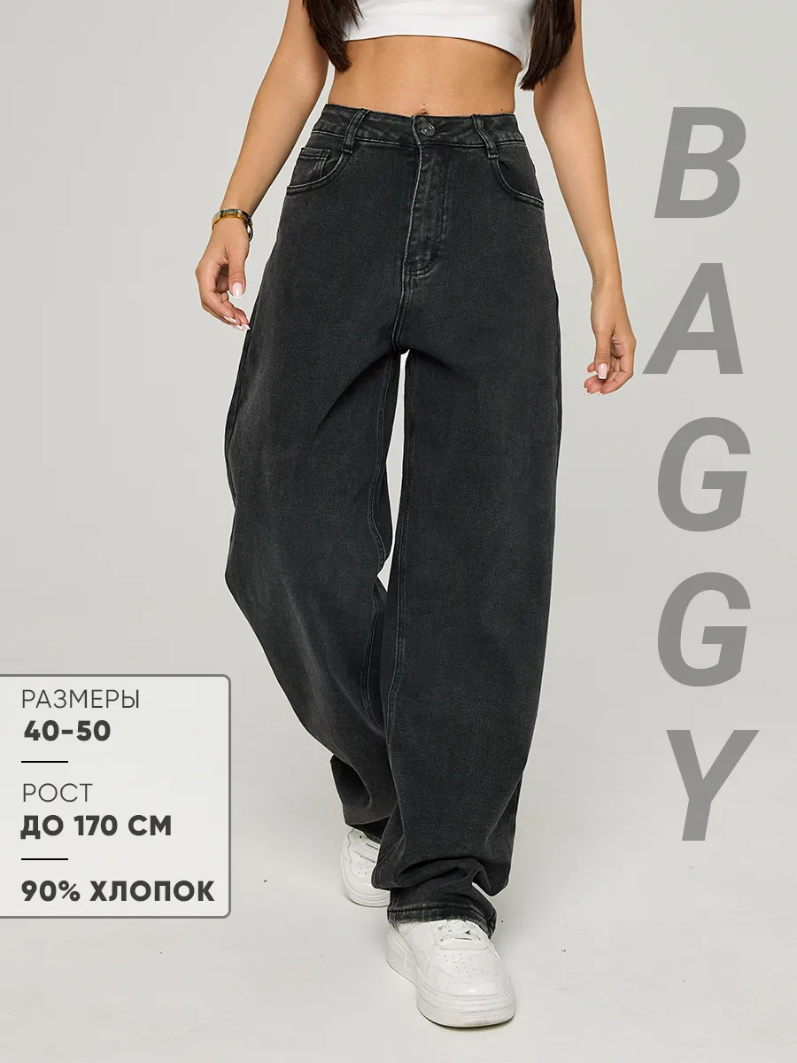 Джинсы багги широкие с высокой посадкой