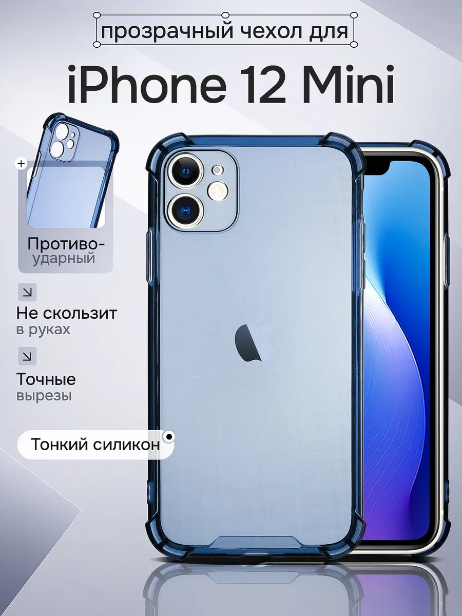 Чехол на i Phone 12 Mini прозрачный противоударный