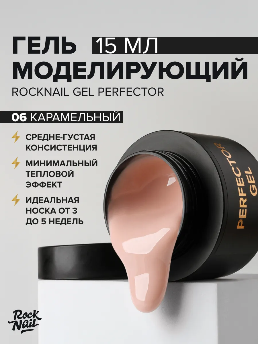 Гель для наращивания и моделирования ногтей Карамельный №6