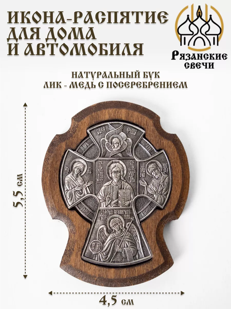 Крест Новгородский в автомобиль, автоикона распятие