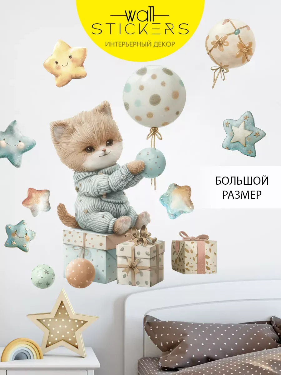 Наклейки на стену для декора интерьерные детские