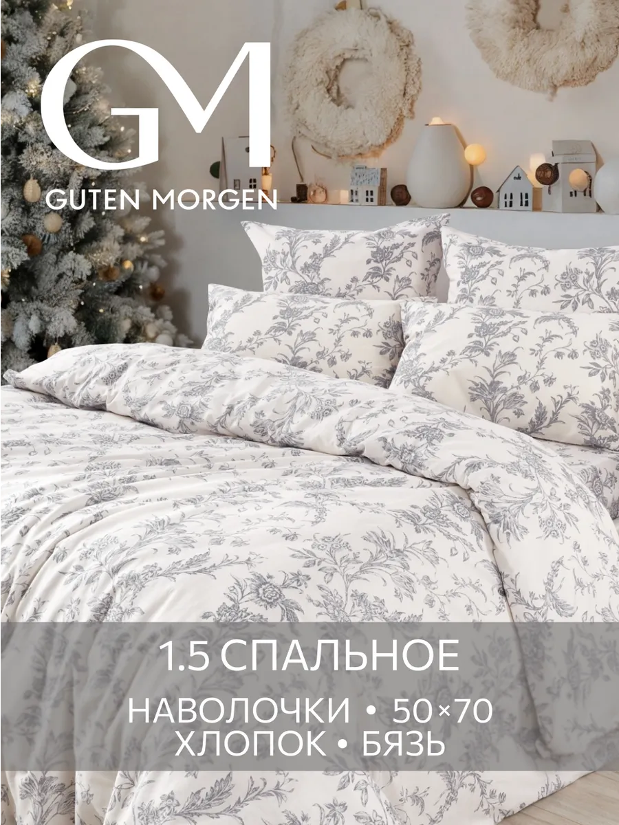 Постельное белье 1.5 спальное 50х70 бязь