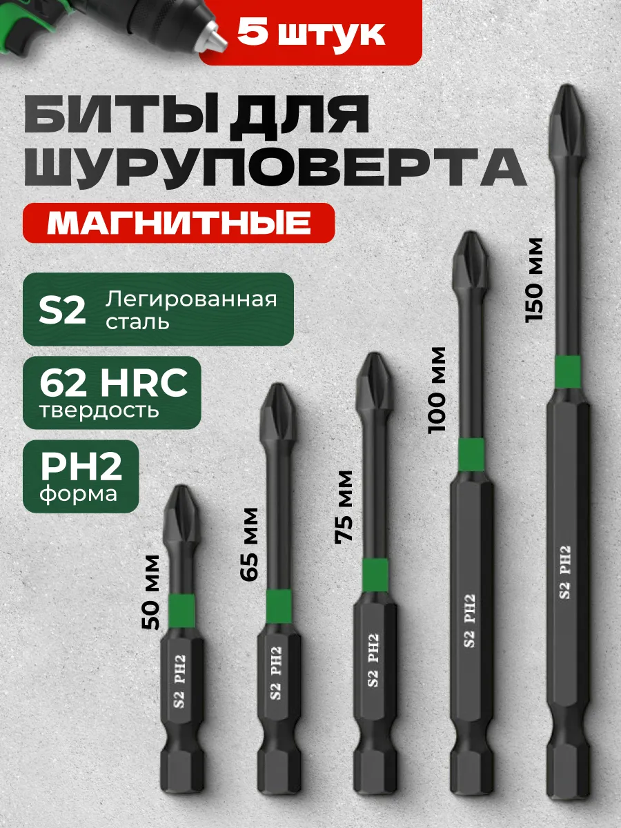 Биты для шуруповерта магнитные