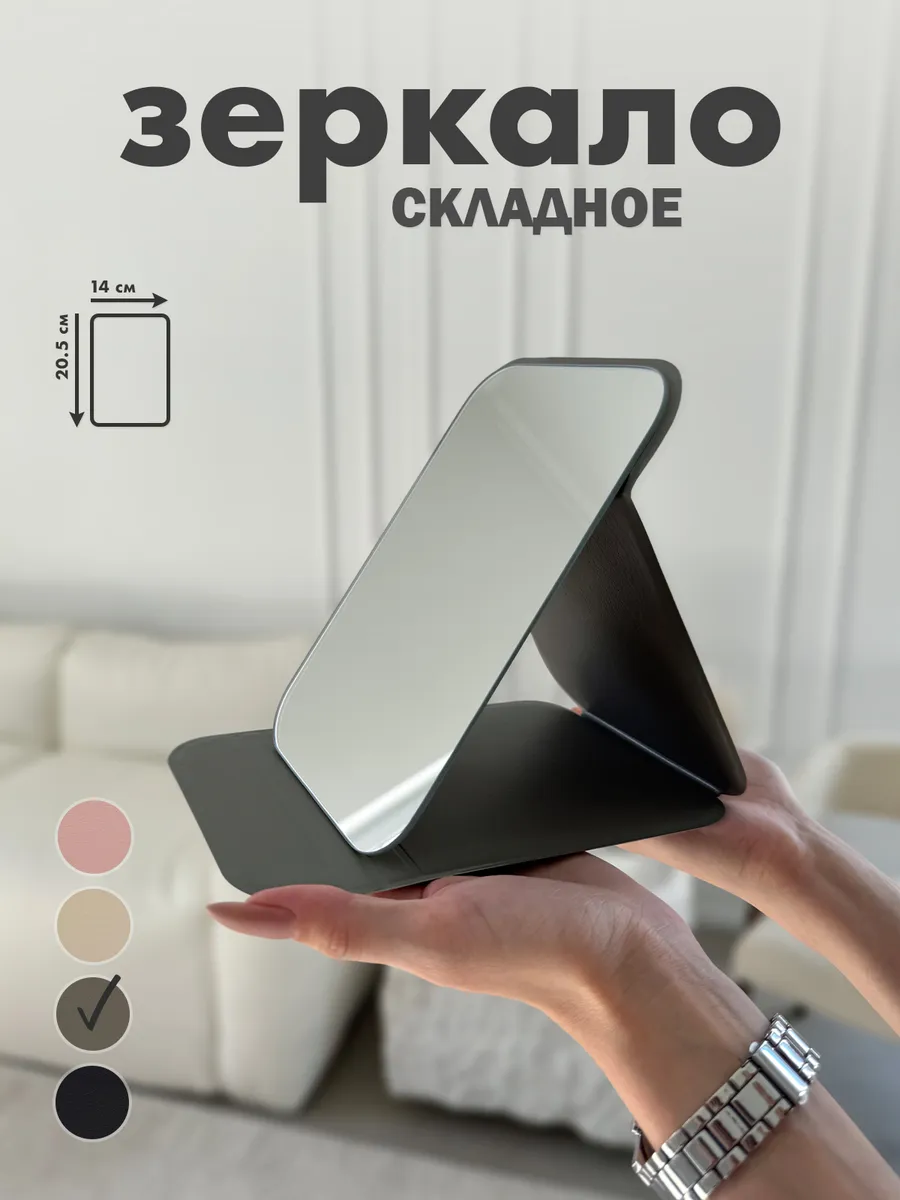 Зеркало настольное раскладное