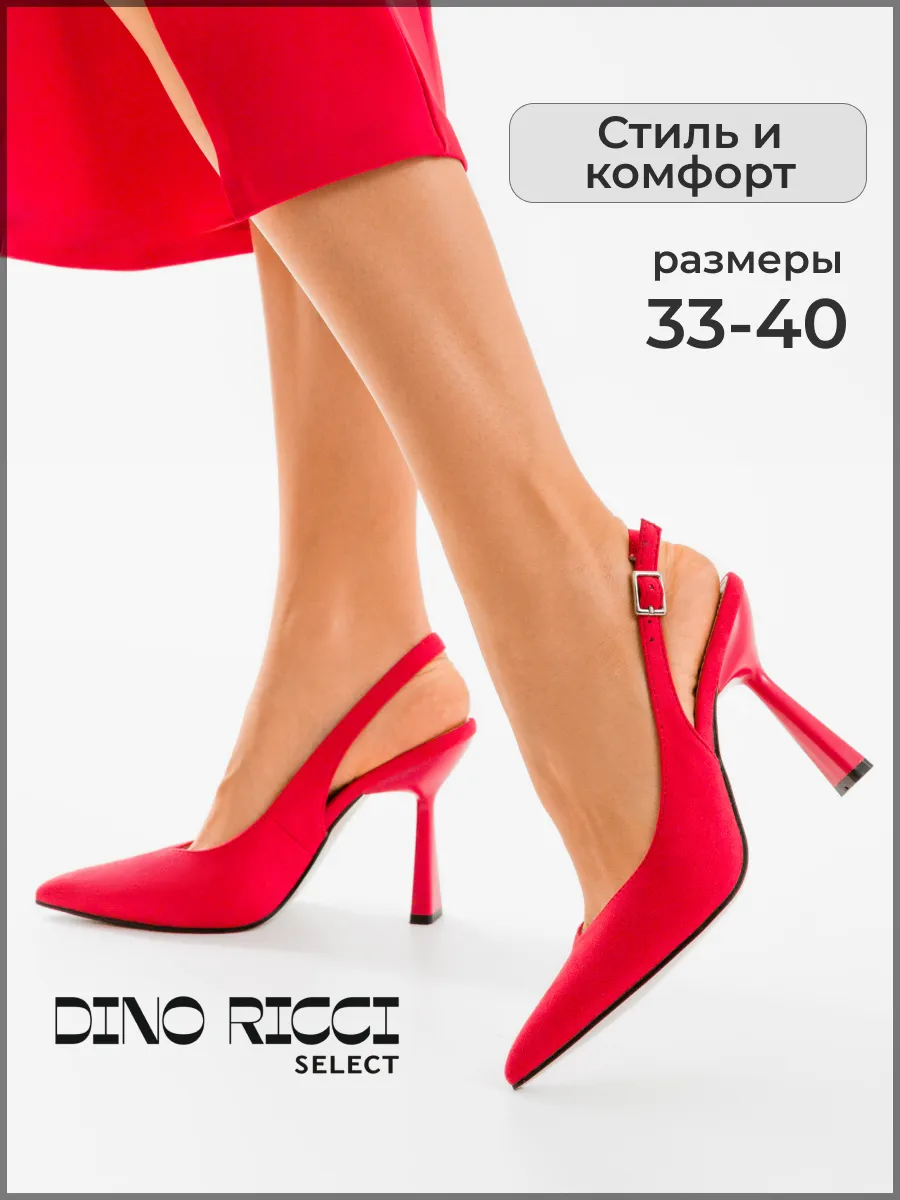 Туфли слингбэки на высоком каблуке