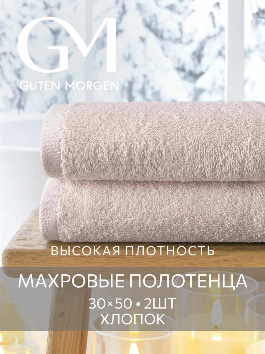 Банные полотенца махровые набор 2 шт 30х50