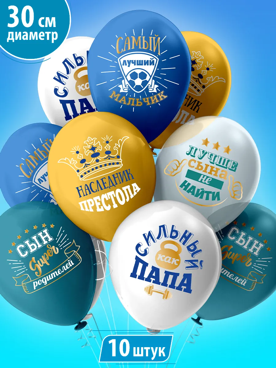 Воздушные шары наборы с надписями