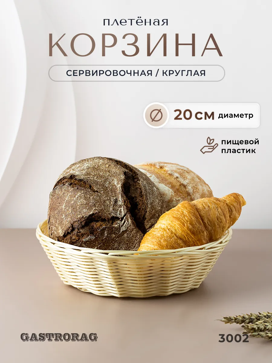 Корзина плетеная сервировочная маленькая для хранения вещей