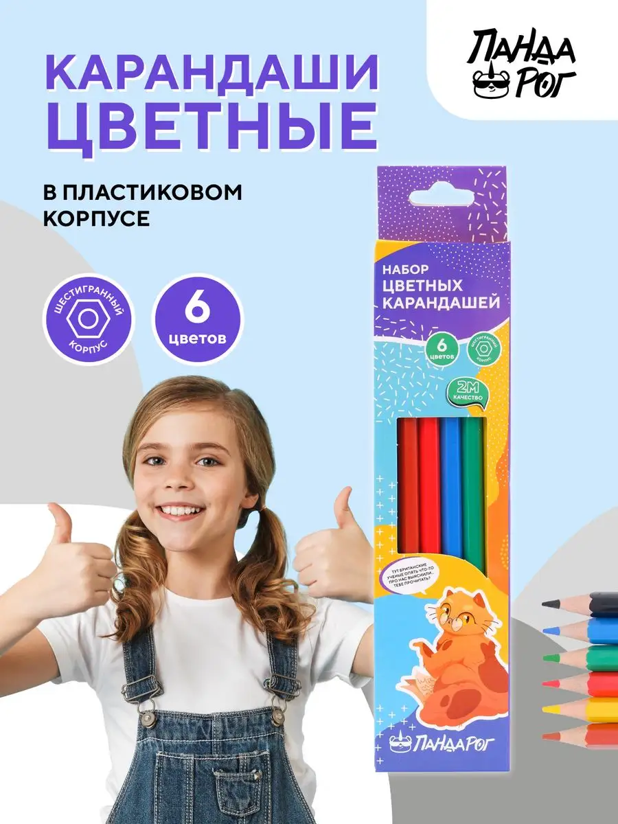 Карандаши цветные в пластиковом корпусе, 6 цветов