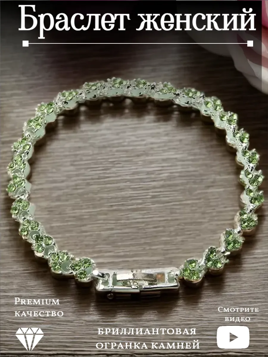 Браслет зеленый со стразами фианит