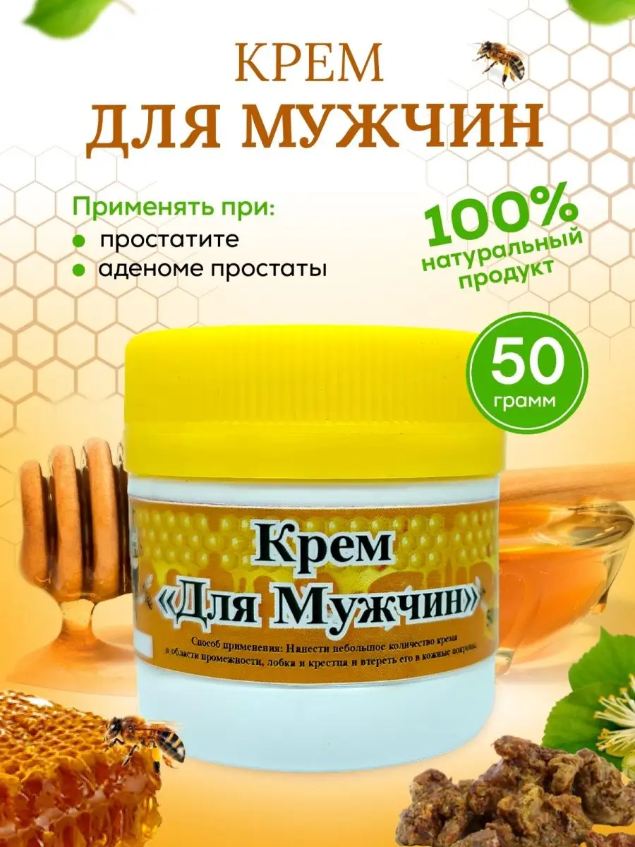 Крем Для Мужчин от простатита и аденомы