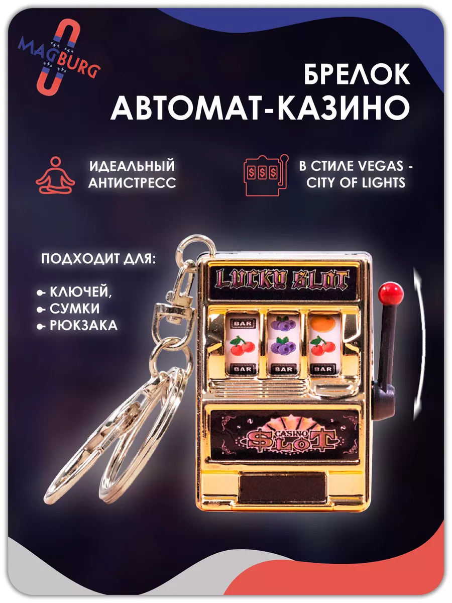 Брелок Игровой автомат - казино