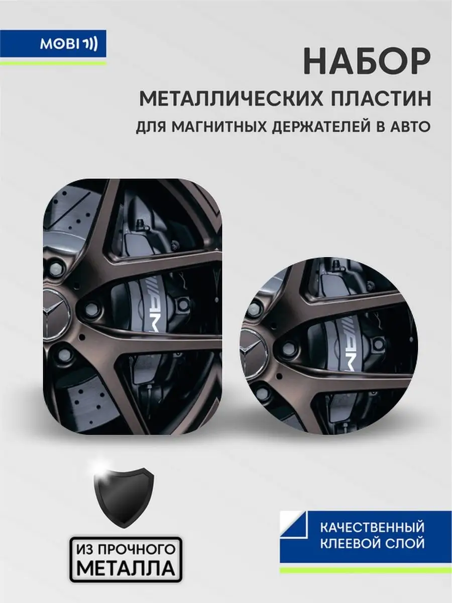 Металлические пластины для магнитных держателей