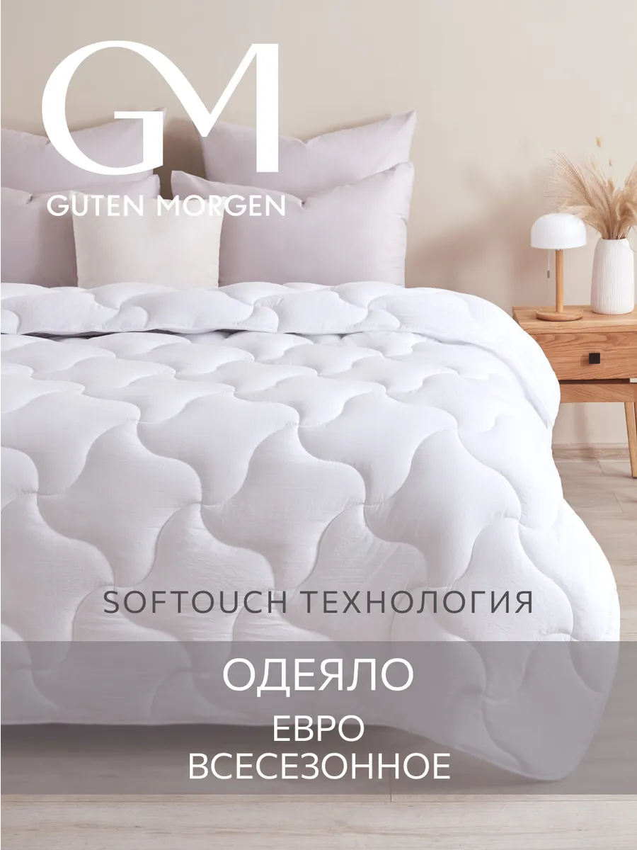 Одеяло евро 200х220 всесезонное