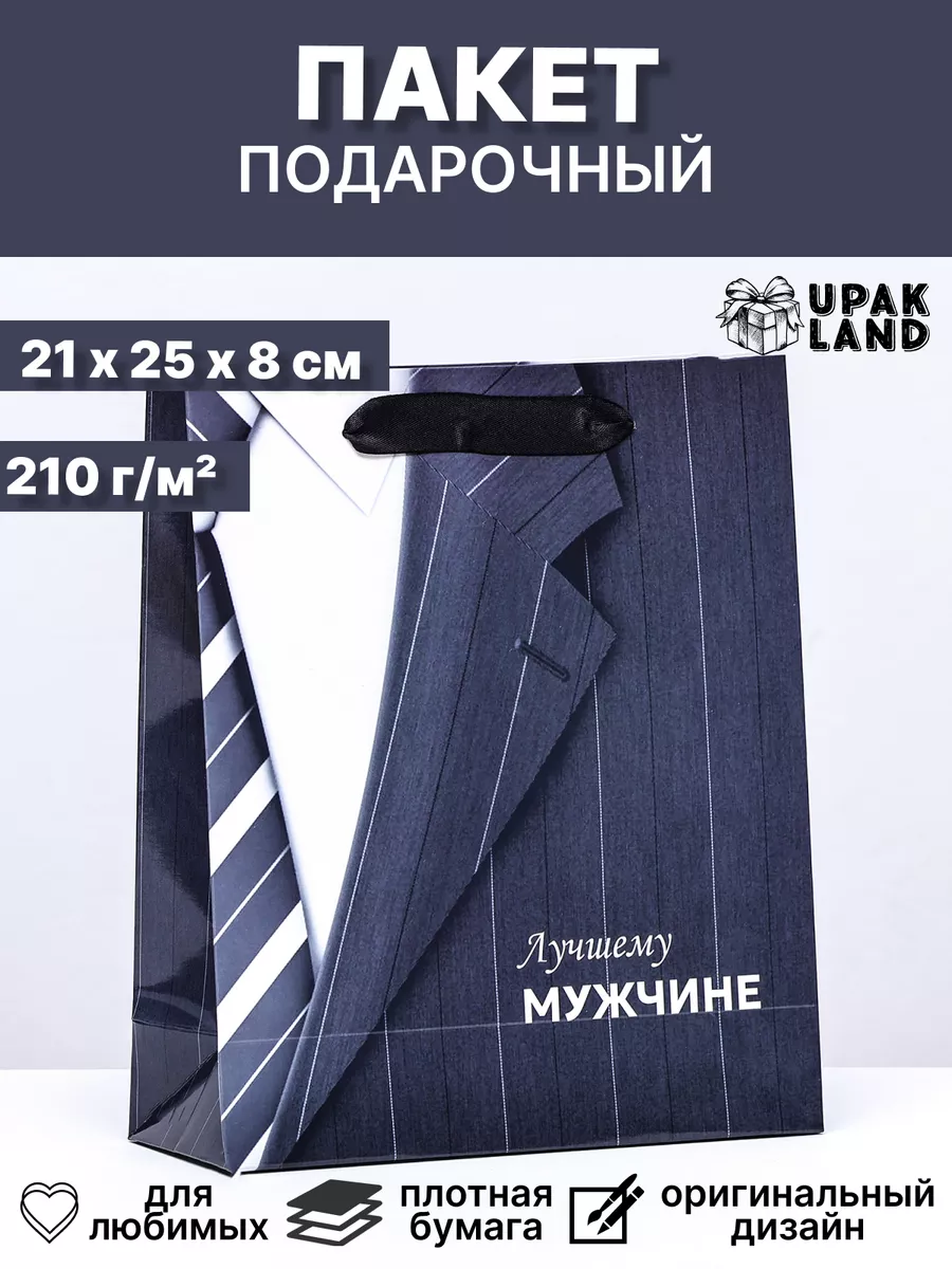 Пакет подарочный для упаковки подарка