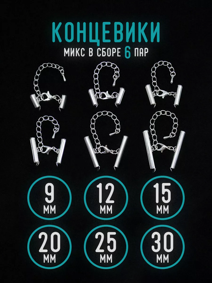 Концевик трубочка для браслета