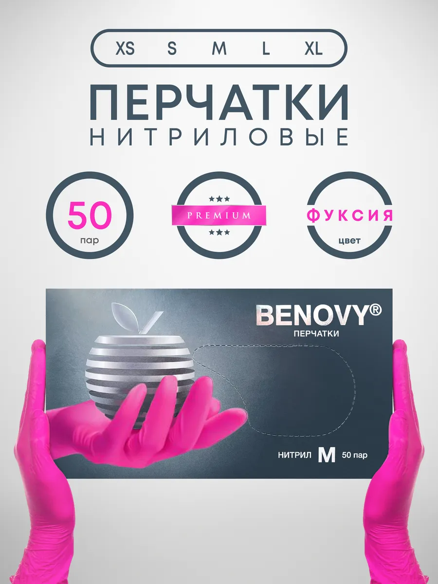 Перчатки нитриловые розовые 100 шт