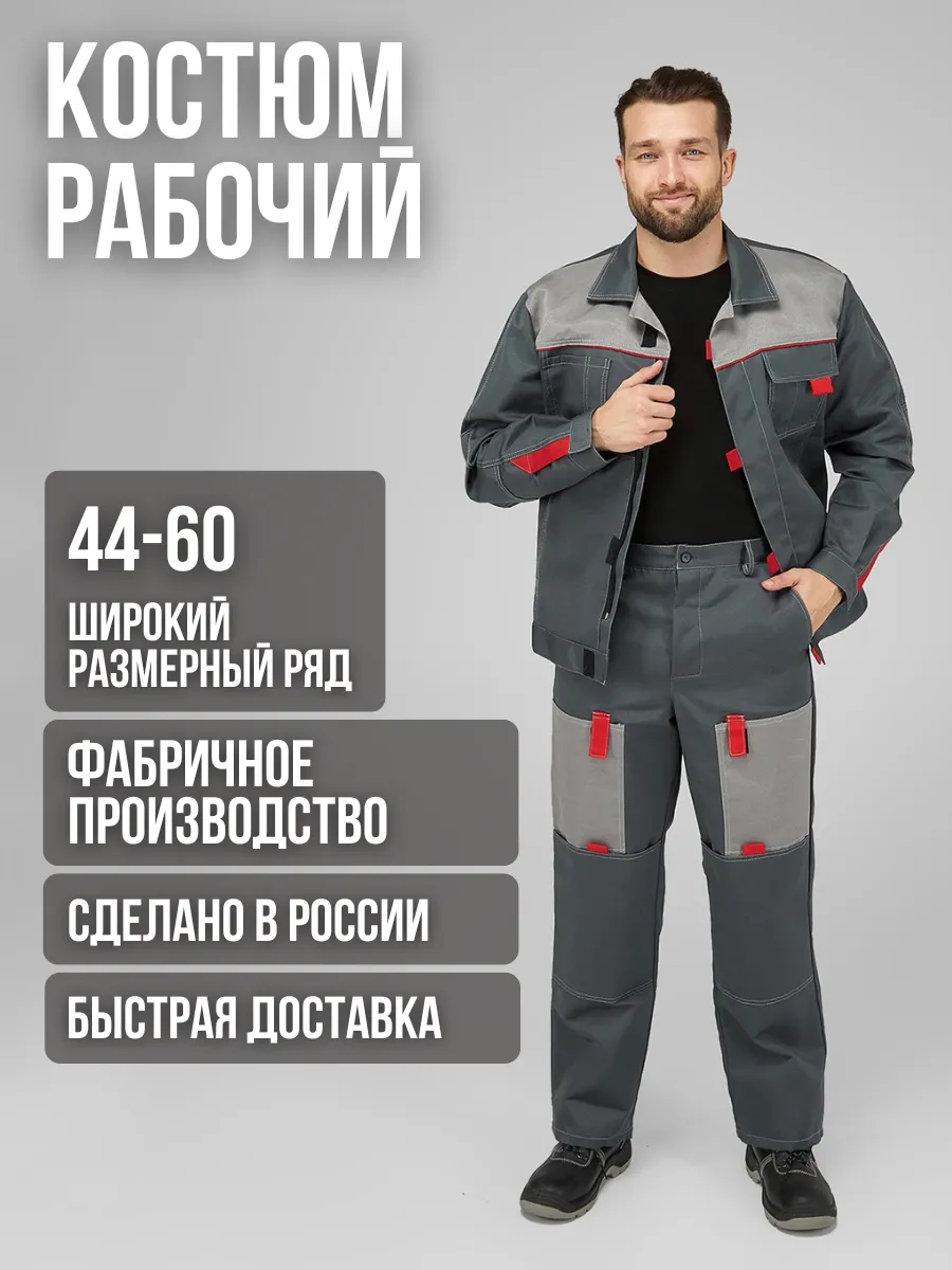 Костюм рабочий летний спецодежда