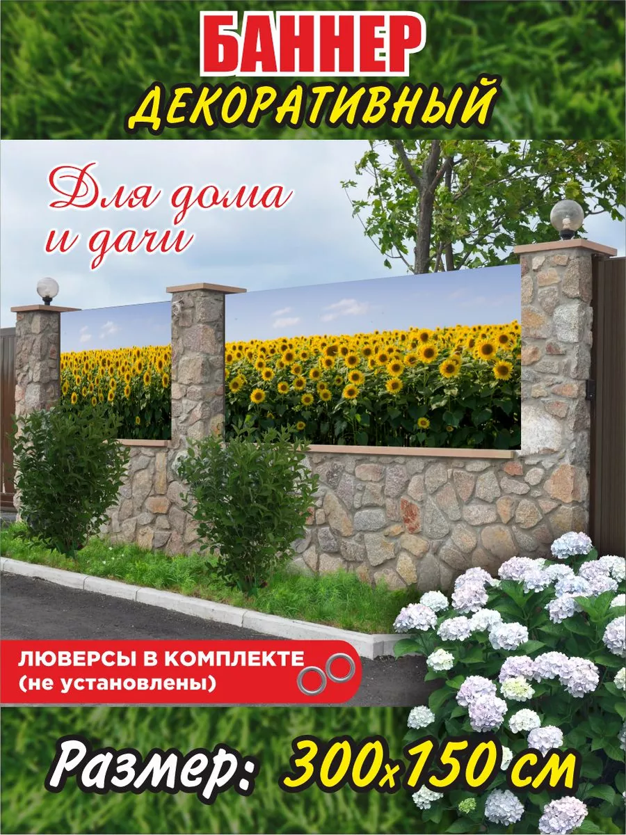 Декоративный баннер для забора беседки