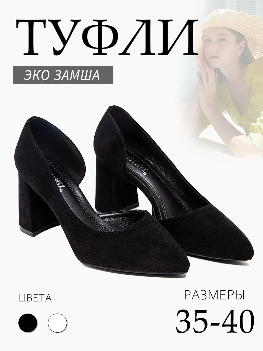 Туфли всесезонные женские черный на каблуках