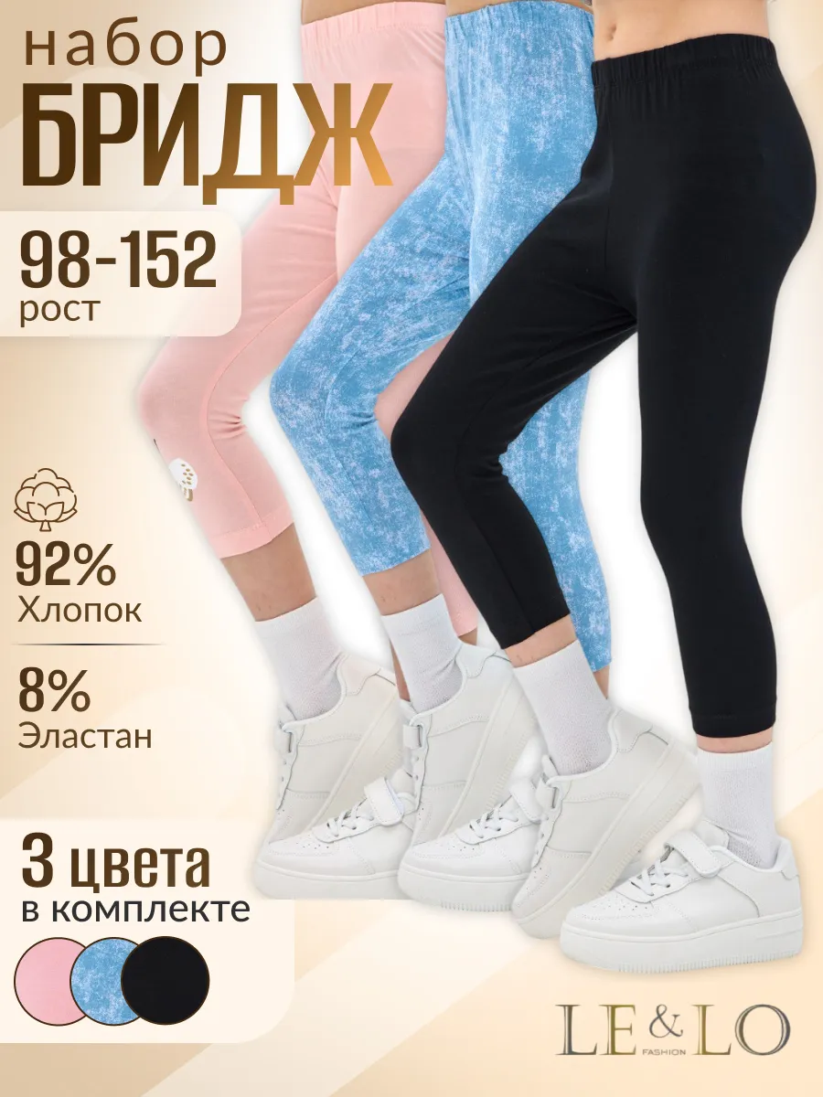 Бриджи набор 3 шт