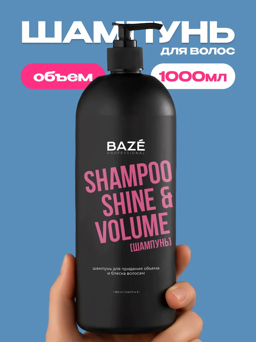 Шампунь для волос женский объем и сияние 1л
