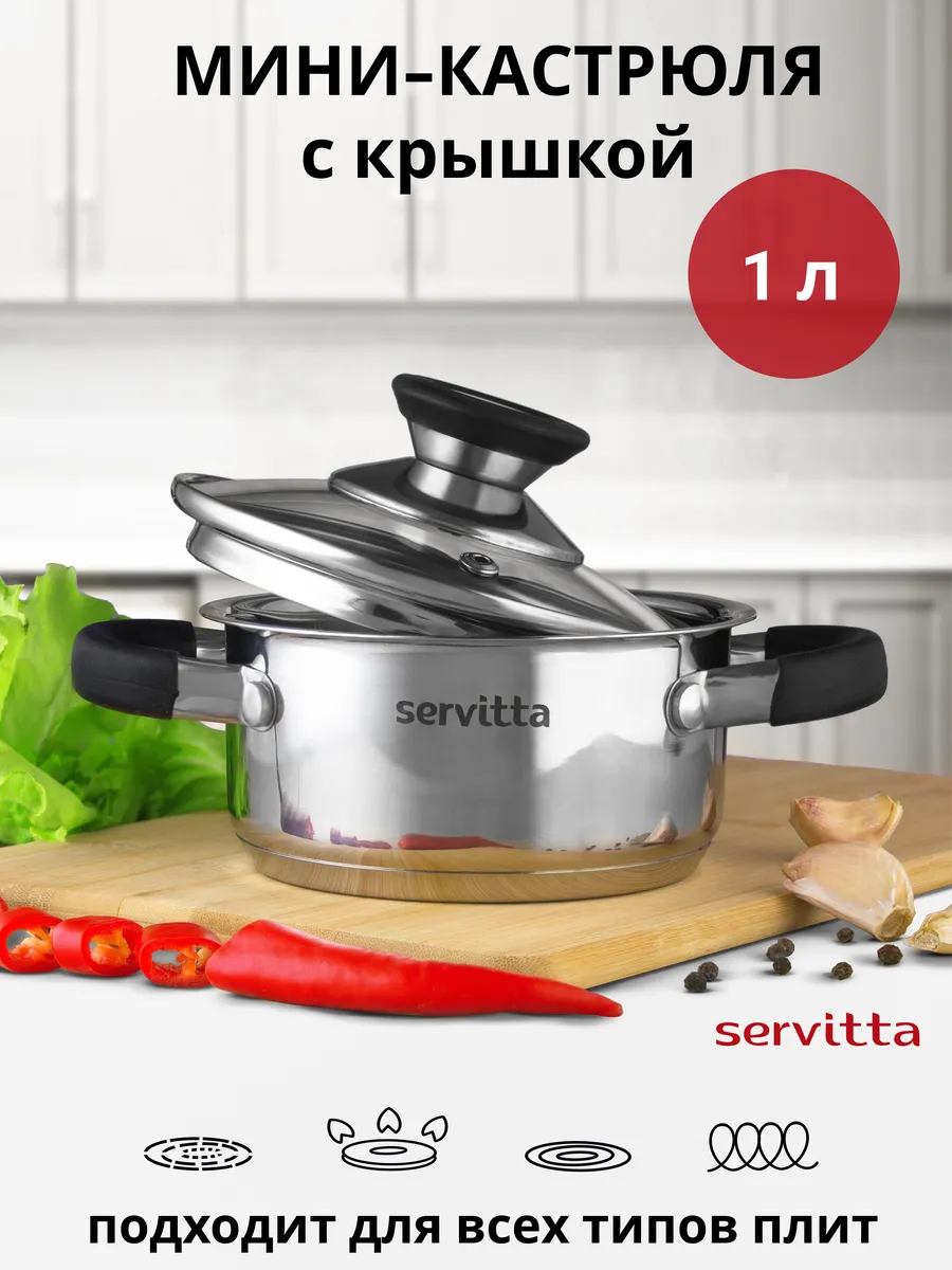 Кастрюля с крышкой mini 1 л