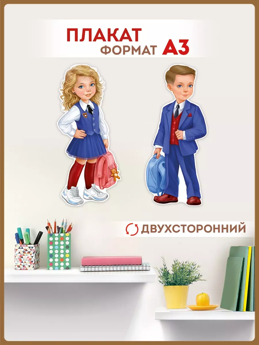 плакат настенный для школы детского сада А3